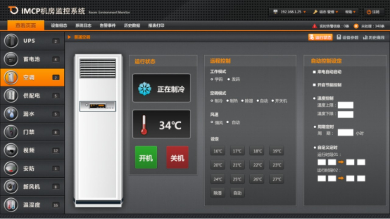 跟著縱橫通一起學(xué)習(xí)下空調(diào)自動控制系統(tǒng)軟件的實現(xiàn)原理和功能！